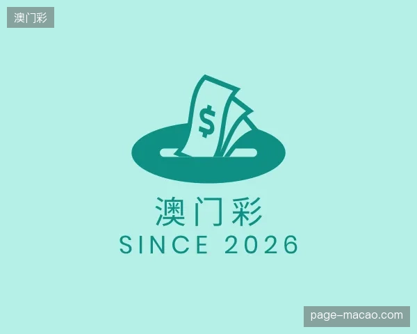 了解澳门彩官方入口